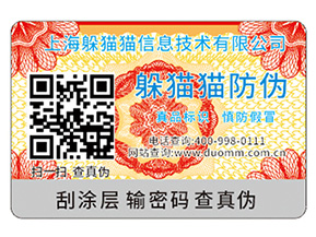 二維碼防偽標(biāo)簽的價(jià)值優(yōu)勢有哪些？