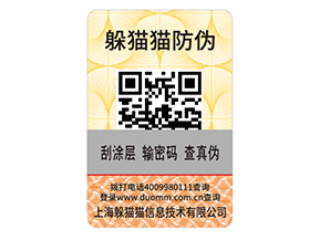 快消品運(yùn)用防偽標(biāo)簽?zāi)軌驇硎裁磧?yōu)勢好處？