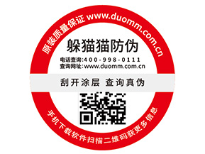 洗面奶二維碼防偽標(biāo)簽帶來了哪些優(yōu)勢價(jià)值？