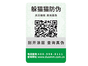 二維碼防偽標(biāo)簽的運(yùn)用具有哪些好處？