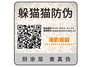 防偽標(biāo)簽的運(yùn)用能帶來什么效果？