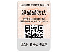產(chǎn)品貼上不干膠防偽標(biāo)簽具有哪些功能特點(diǎn)？