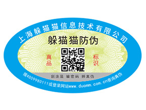 二維碼防偽標(biāo)簽?zāi)芙o產(chǎn)品帶來哪些功能作用？