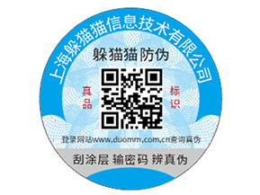 產(chǎn)品貼防偽標(biāo)簽有哪些作用好處？