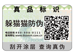 常用的數(shù)碼防偽標(biāo)簽具有哪些特性？