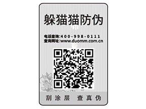產(chǎn)品貼防偽標(biāo)簽有什么用？