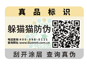 二維碼防偽標(biāo)簽具備哪些優(yōu)點？
