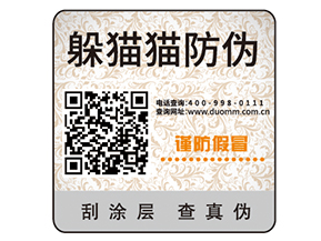 定制防偽標(biāo)簽企業(yè)需要經(jīng)過的過程？有哪些價值？