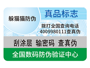 產(chǎn)品運用塑膜防偽標(biāo)識具有什么優(yōu)勢？