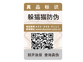 產(chǎn)品二維碼防偽標(biāo)簽的特性有哪些？