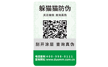 二維碼防偽標(biāo)簽的運用能實現(xiàn)哪些功能？