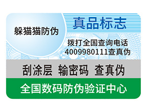 防偽是什么？有什么好處？