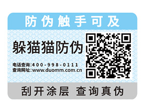 飲料定制防偽標(biāo)簽有什么優(yōu)勢？