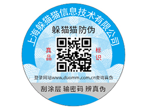 品牌防偽標(biāo)簽的運(yùn)用具有什么效果？