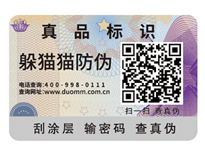 二維碼防偽標(biāo)簽有哪些功能？