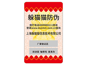 不干膠防偽標(biāo)簽具有哪些功能？