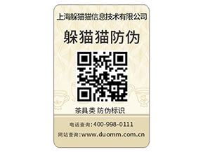  數(shù)碼防偽標(biāo)簽都有哪些特性？