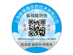 上海防偽標(biāo)簽具有什么作用？