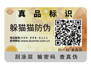 酒類二維碼防偽標(biāo)簽的運(yùn)用具有哪些優(yōu)勢？