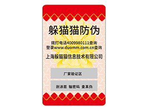 企業(yè)為什么要定制不干膠防偽標(biāo)簽？