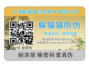 二維碼防偽標(biāo)簽除了防偽還能夠帶來什么優(yōu)勢效果？
