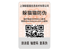 制作二維碼防偽標(biāo)簽有什么優(yōu)勢？