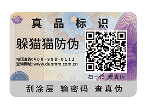 數(shù)碼防偽標(biāo)簽具有哪些價值作用？
