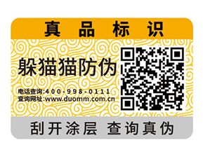 產(chǎn)品防偽標(biāo)簽的運用具有什么優(yōu)點？