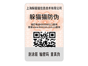 護膚品防偽標(biāo)簽的特點有什么？
