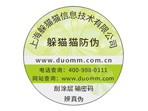 定制防偽標(biāo)簽企業(yè)該注意的問題？