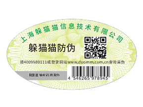 品牌產(chǎn)品定制防偽標(biāo)簽起到什么作用？