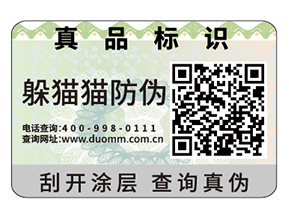 企業(yè)運用二維碼防偽標(biāo)簽?zāi)軌驇硎裁磧?yōu)勢價值？