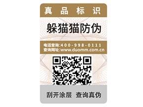 產(chǎn)品防偽標(biāo)簽的價值都有哪些？