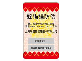 護膚品運用防偽標(biāo)簽?zāi)軌驇硎裁磧?yōu)勢？