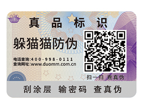 二維碼防偽標(biāo)識的制作流程有哪些？