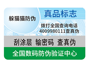 產(chǎn)品防偽標(biāo)簽的運用具有什么好處？