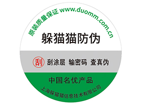 品牌產(chǎn)品定制防偽標簽的優(yōu)勢有哪些？