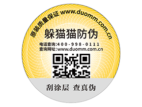 體育用品防偽標簽的運用有什么好處？