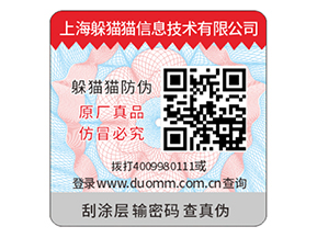產(chǎn)品防偽標簽常用的防偽技術有什么？