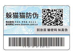 化妝品運用防偽標簽能帶來什么好處？