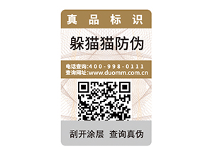 產(chǎn)品防偽標簽能帶來什么優(yōu)勢價值？