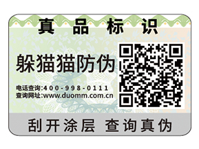 品牌防偽標簽的價值有哪些？