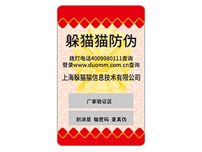 防偽標對企業(yè)的運用能夠給企業(yè)帶來什么好處？