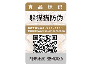 產(chǎn)品防偽標(biāo)簽的價值有哪些？