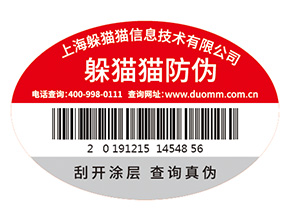 不干膠防偽標(biāo)簽的運(yùn)用具有什么優(yōu)勢特點(diǎn)？