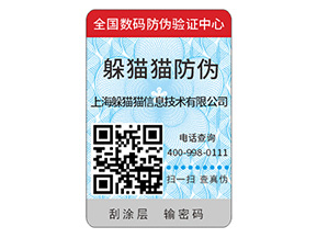 企業(yè)定制二維碼防偽標(biāo)簽?zāi)軌蚪鉀Q什么問題？