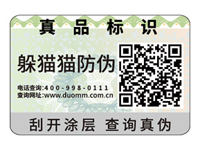 品牌定制二維碼防偽標(biāo)簽的優(yōu)勢作用？