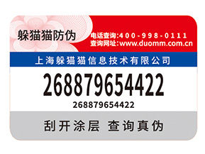 定制防偽標(biāo)簽要考慮哪些因素？