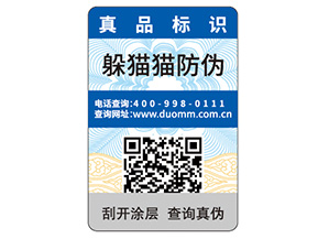 數(shù)碼防偽標(biāo)簽的優(yōu)點(diǎn)有哪些？
