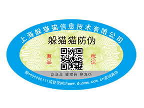防偽標(biāo)簽的運(yùn)用能夠給品牌帶來什么好處？